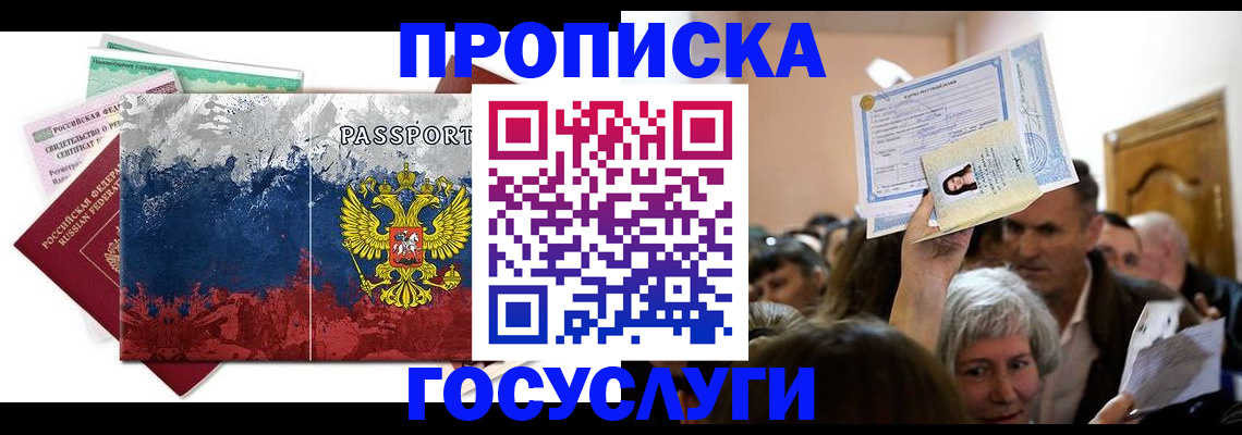 прописка ребенка в Касимове